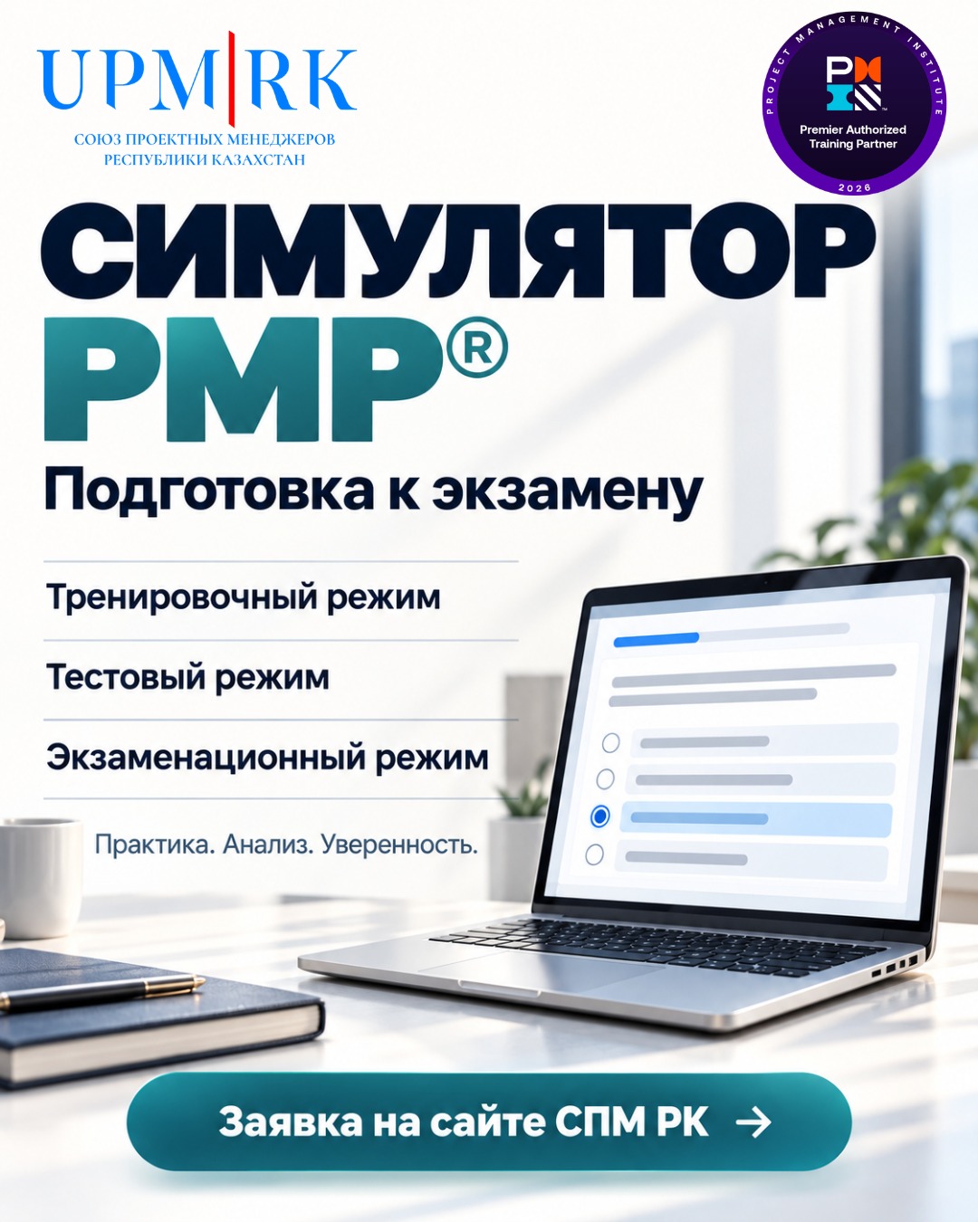 Симулятор экзамена PMP